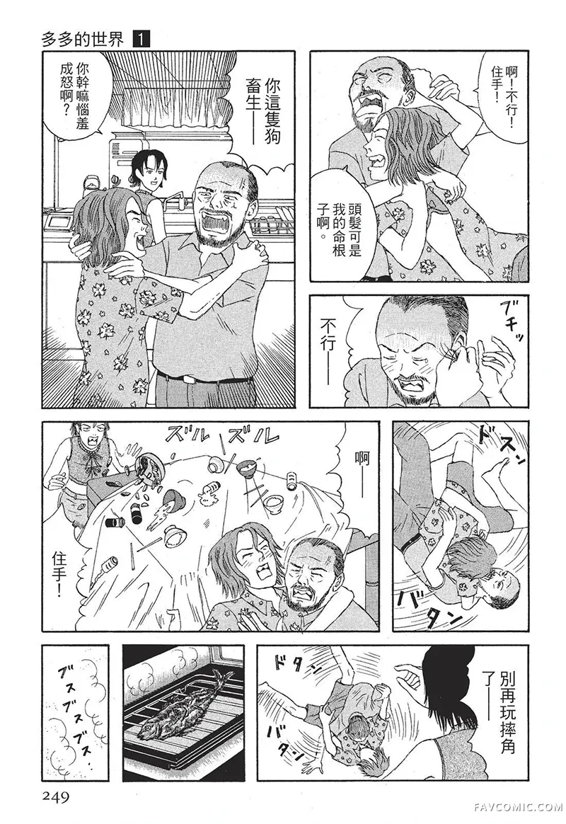 多多的世界第01卷P250