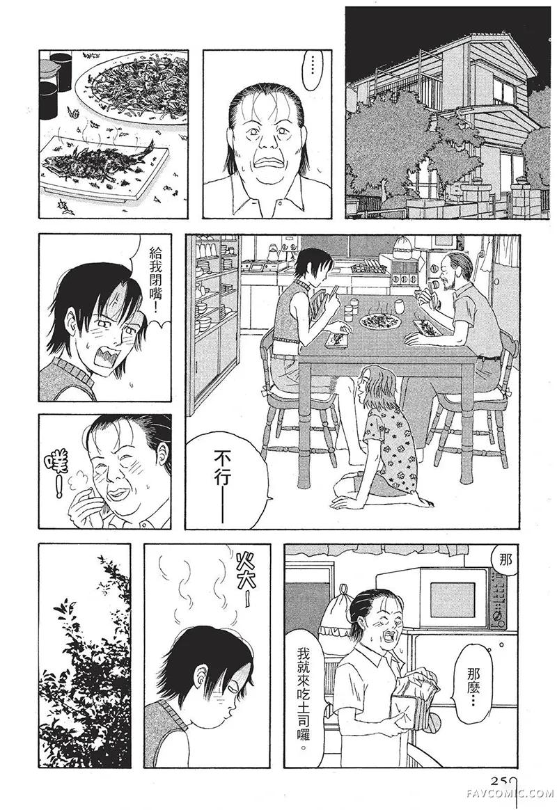 多多的世界第01卷P251