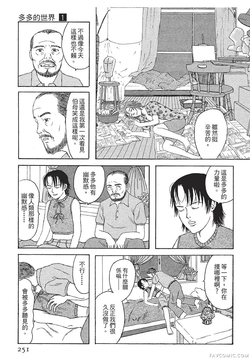 多多的世界第01卷P252