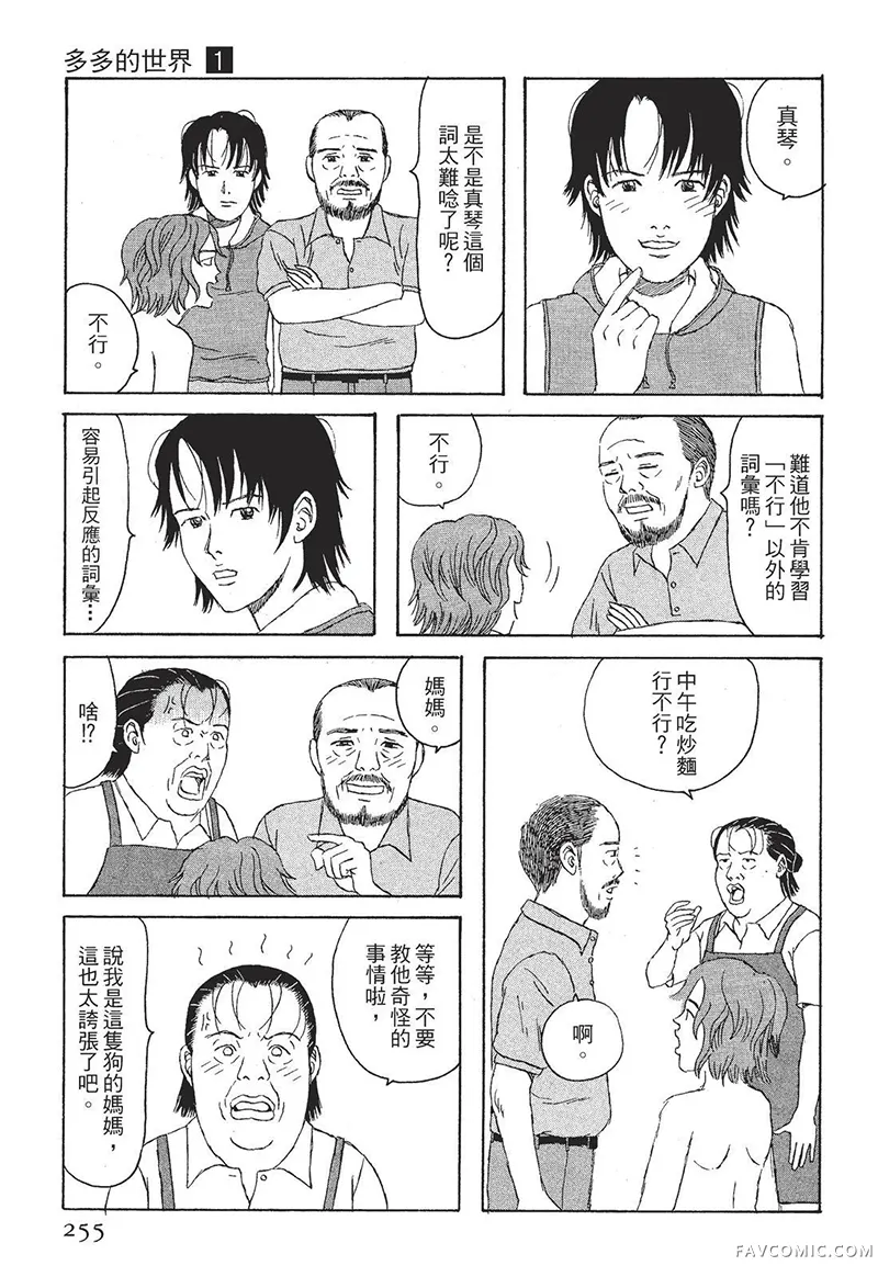 多多的世界第01卷P256
