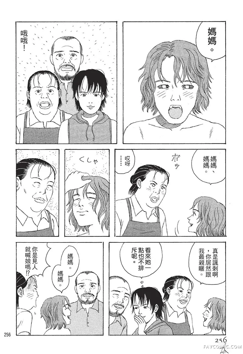 多多的世界第01卷P257