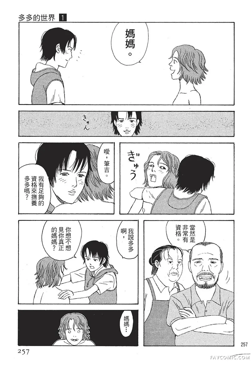 多多的世界第01卷P258