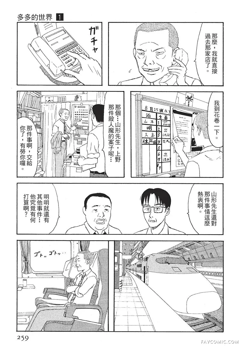 多多的世界第01卷P260