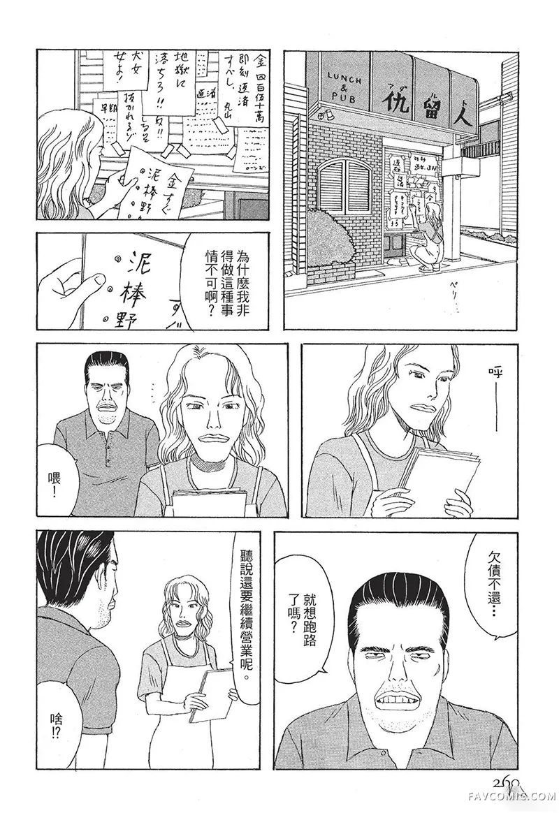 多多的世界第01卷P261