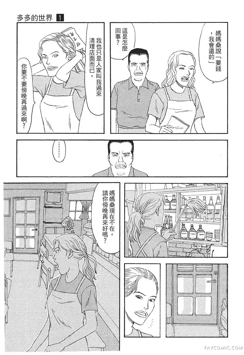 多多的世界第01卷P262