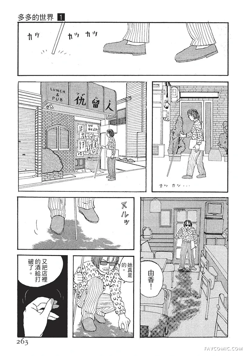 多多的世界第01卷P264