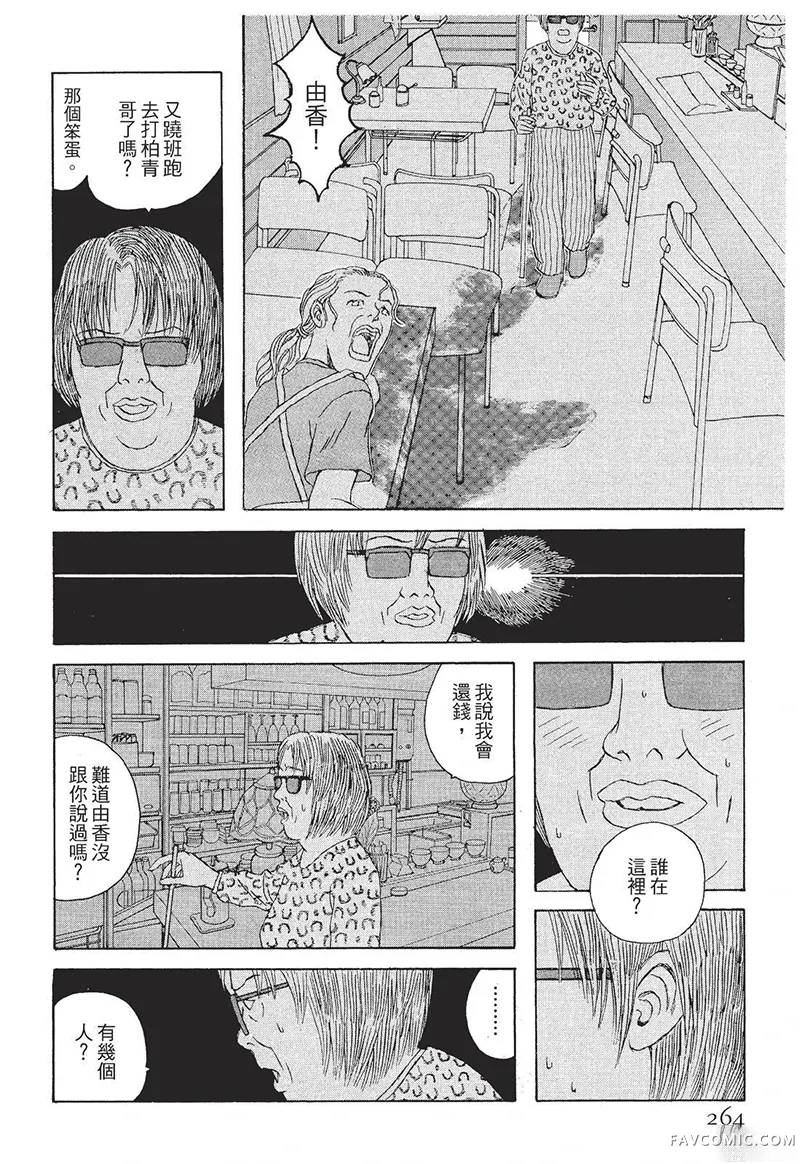 多多的世界第01卷P265