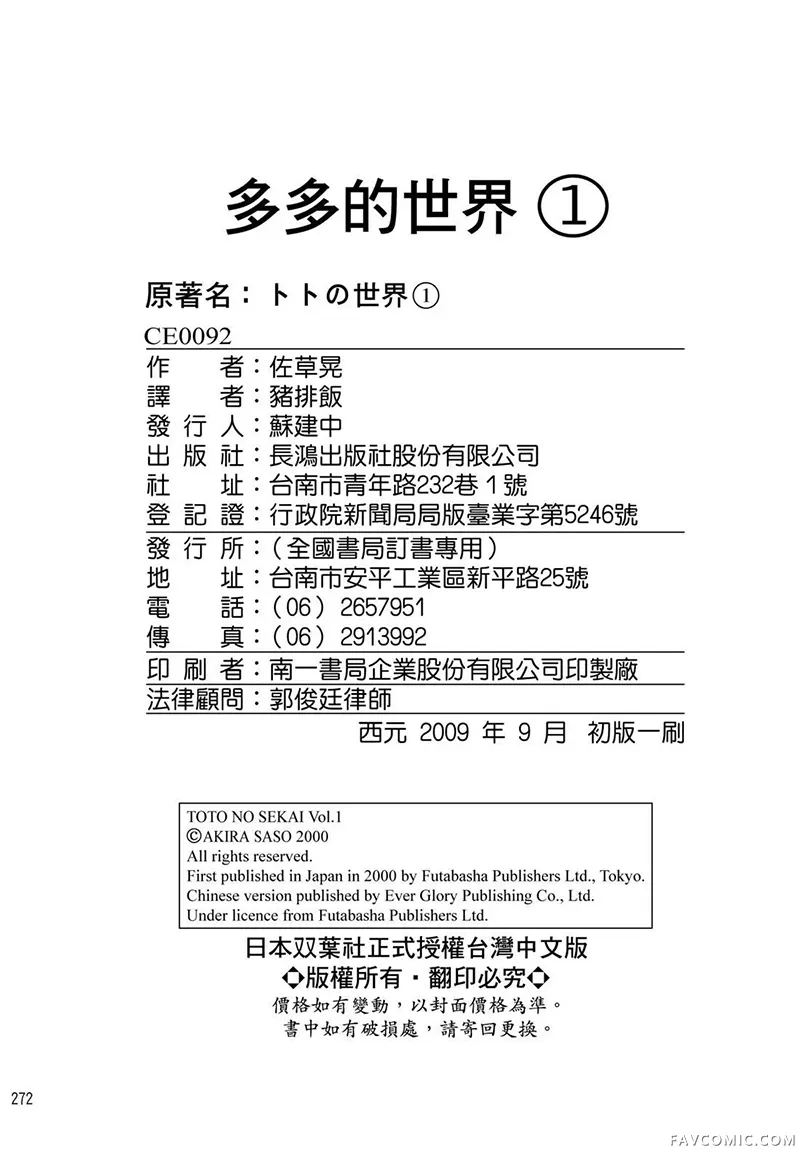 多多的世界第01卷P273