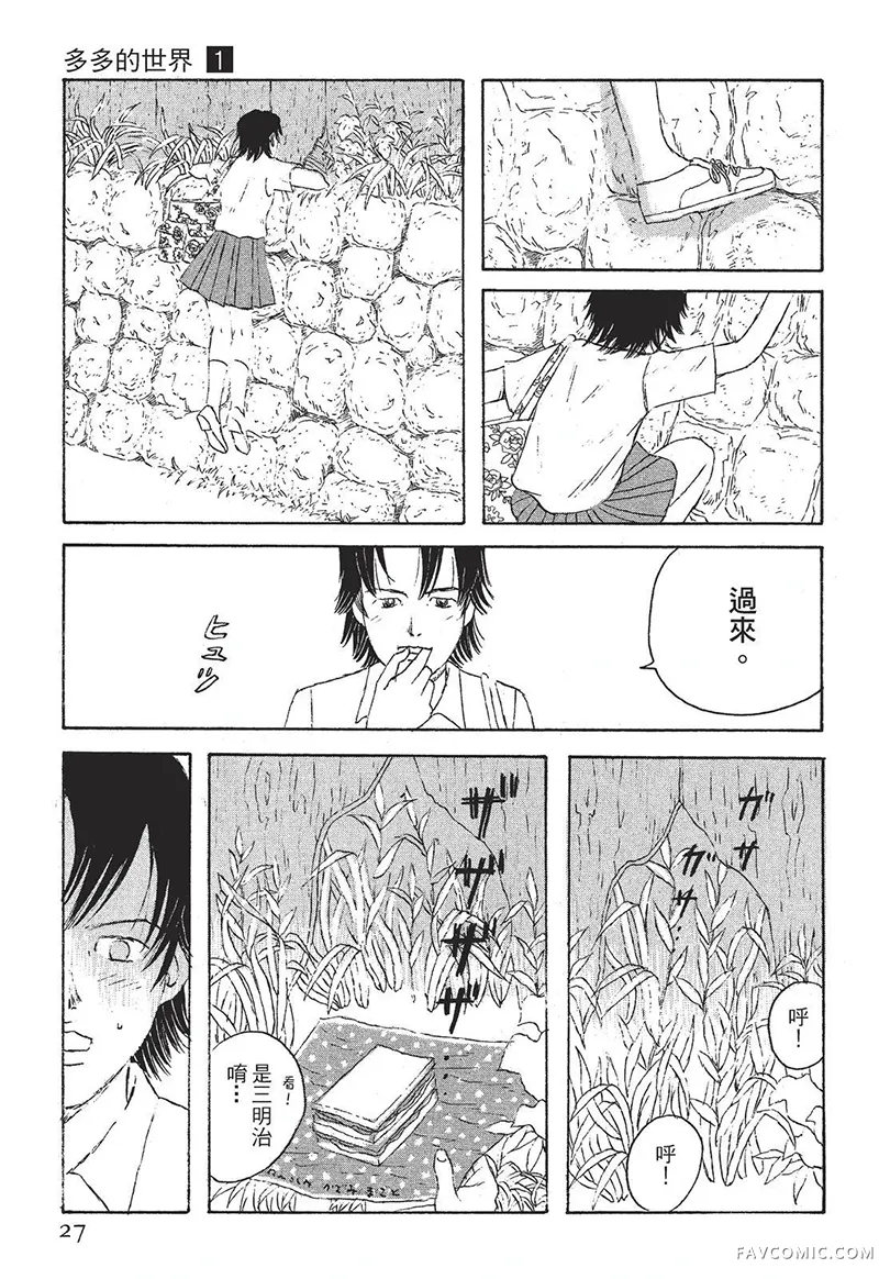 多多的世界第01卷P28
