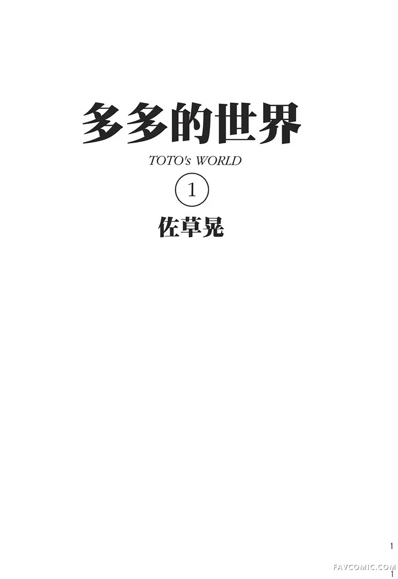 多多的世界试读2P