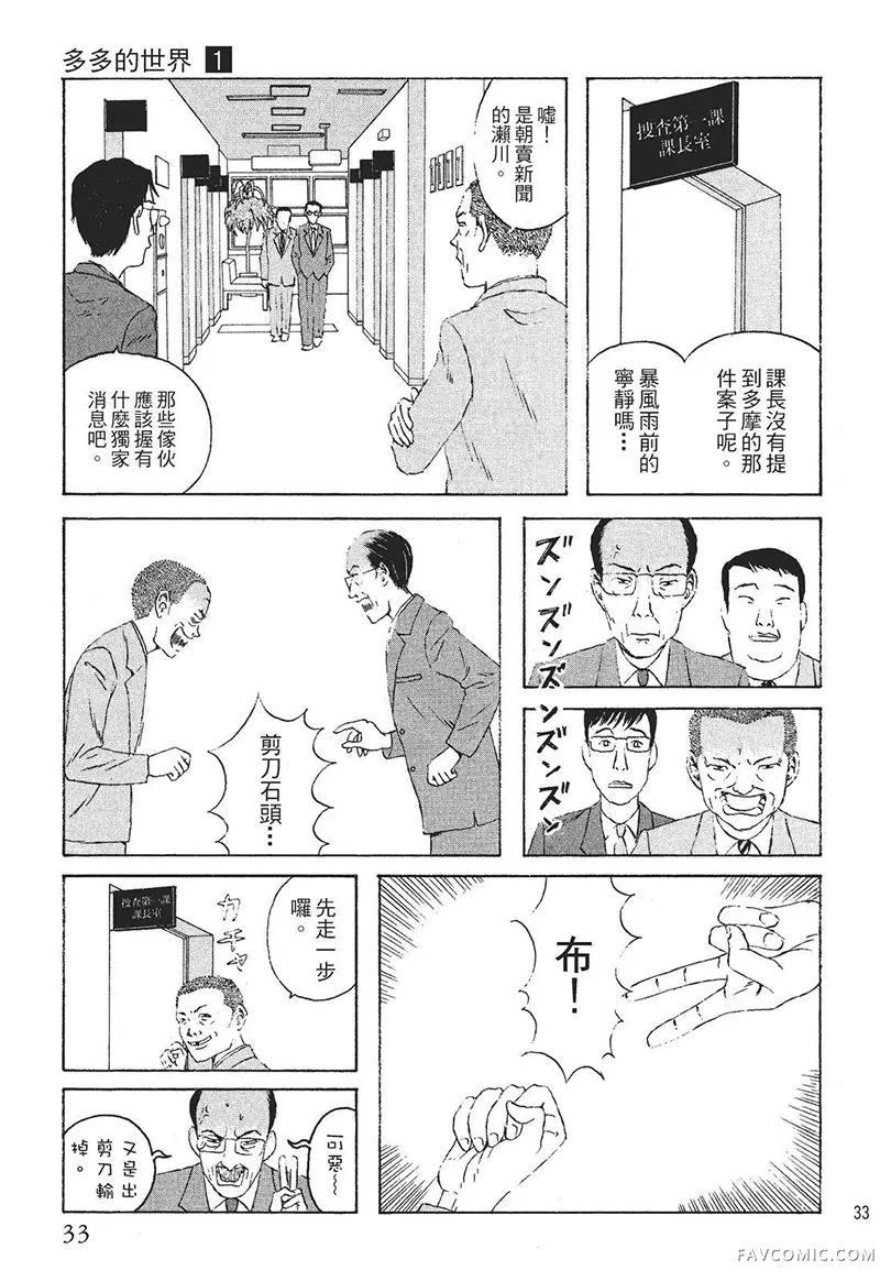 多多的世界第01卷P34