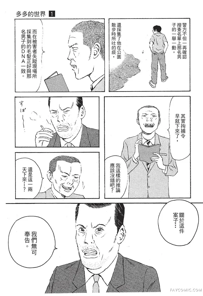 多多的世界第01卷P36