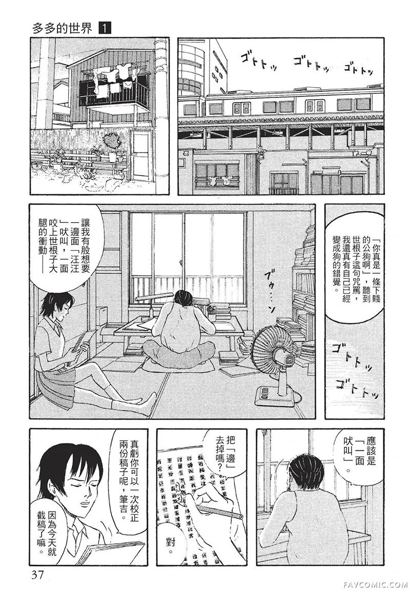 多多的世界第01卷P38