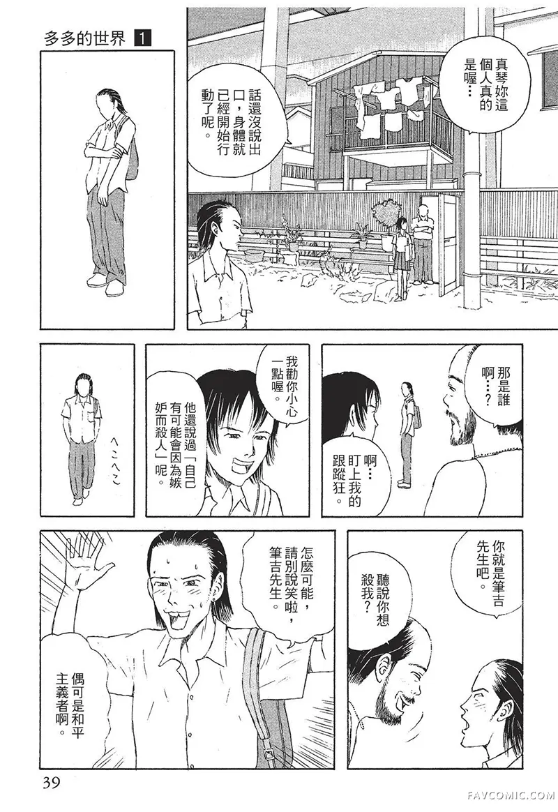 多多的世界第01卷P40