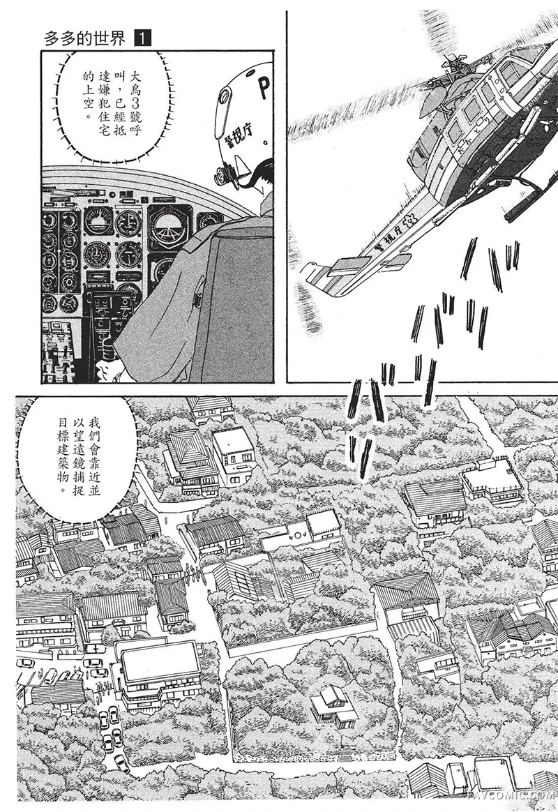 多多的世界第01卷P42