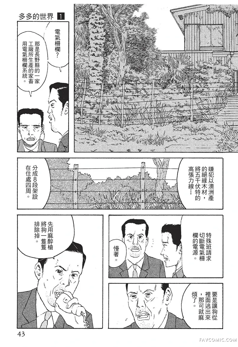 多多的世界第01卷P44