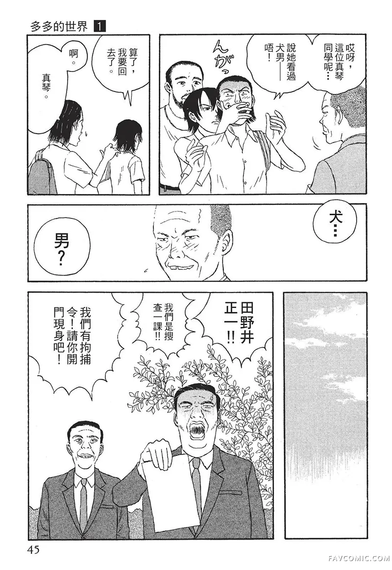 多多的世界第01卷P46