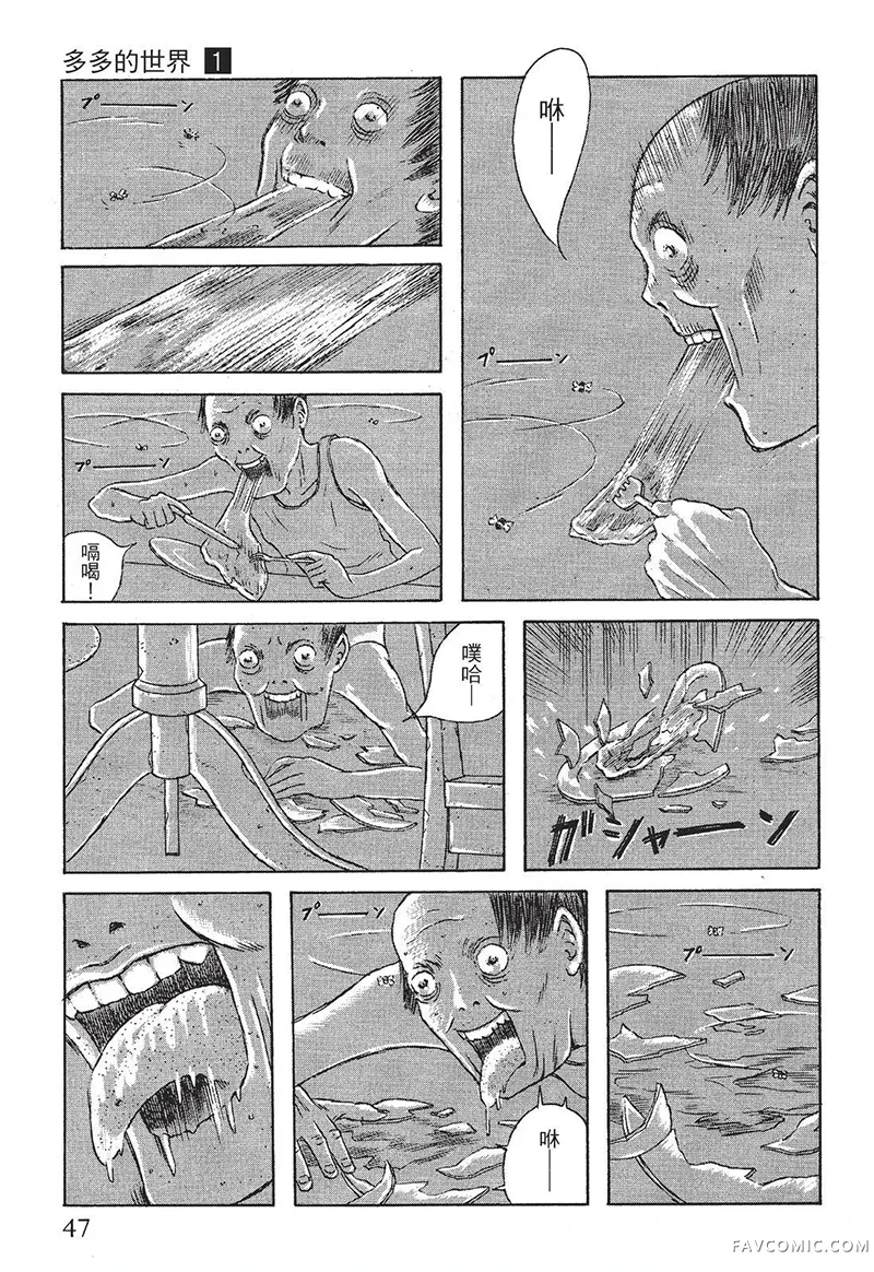 多多的世界第01卷P48