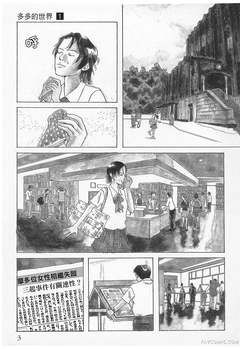 多多的世界试读4P