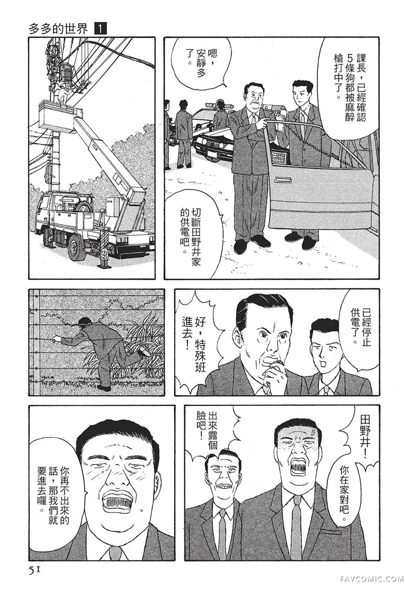 多多的世界第01卷P52