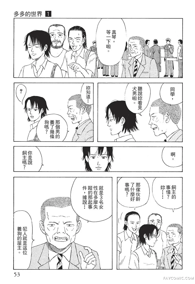 多多的世界第01卷P54