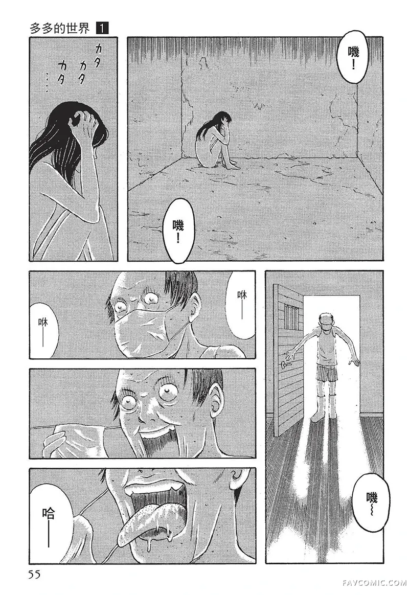 多多的世界第01卷P56