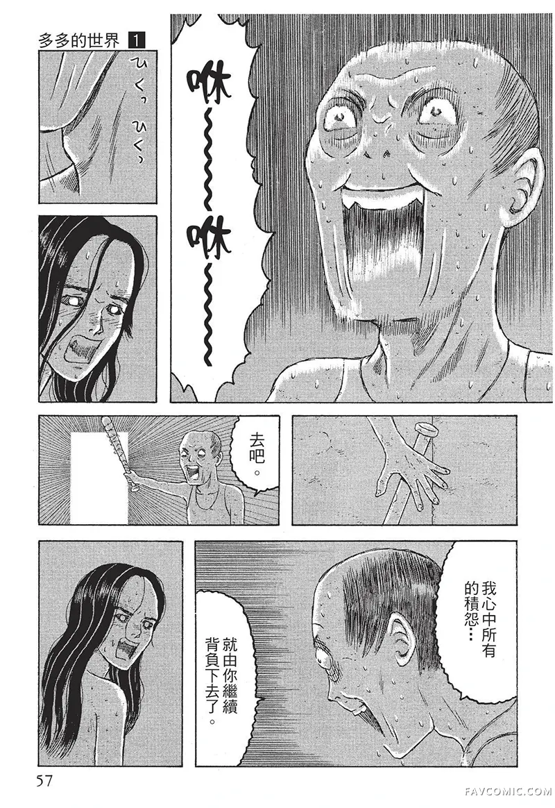 多多的世界第01卷P58