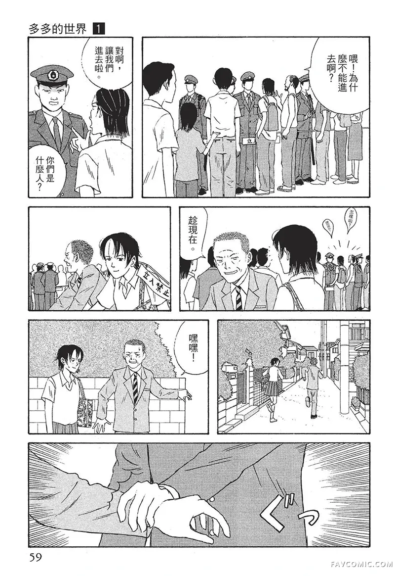 多多的世界第01卷P60