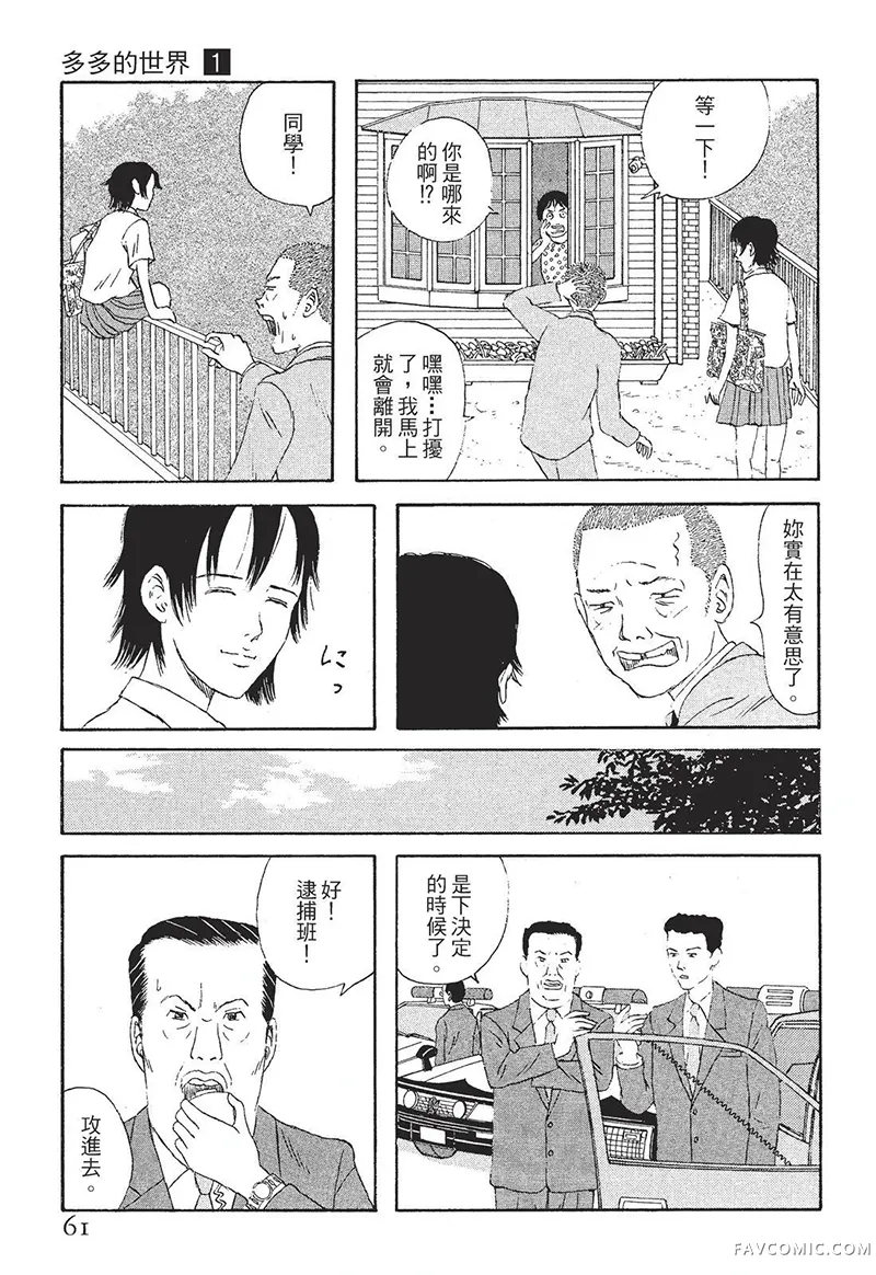 多多的世界第01卷P62