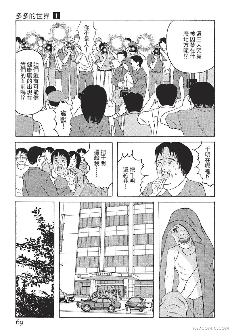 多多的世界第01卷P70