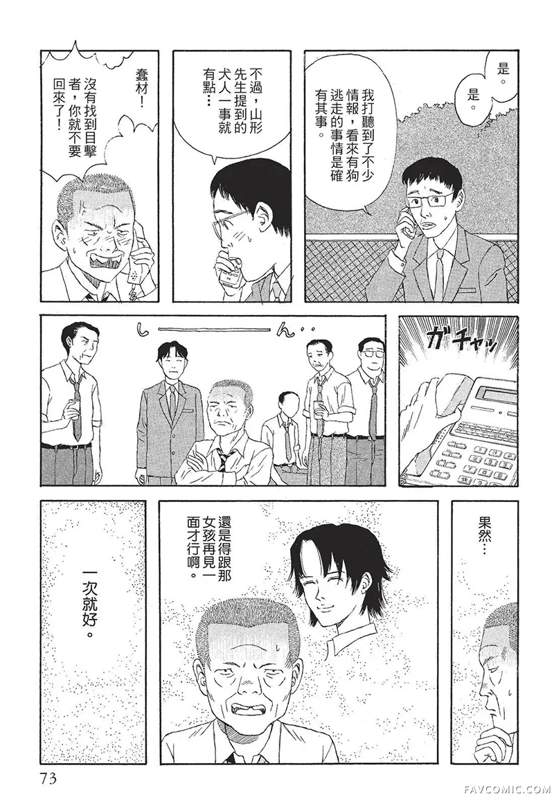 多多的世界第01卷P74