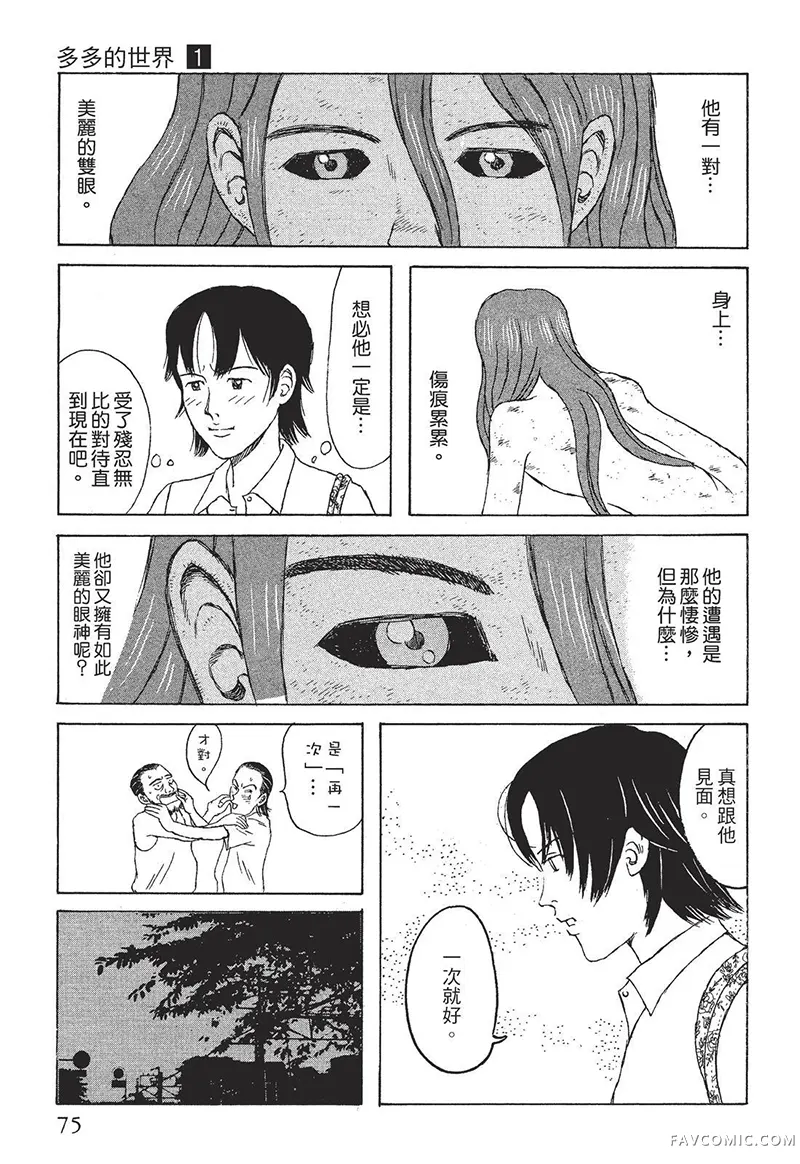 多多的世界第01卷P76