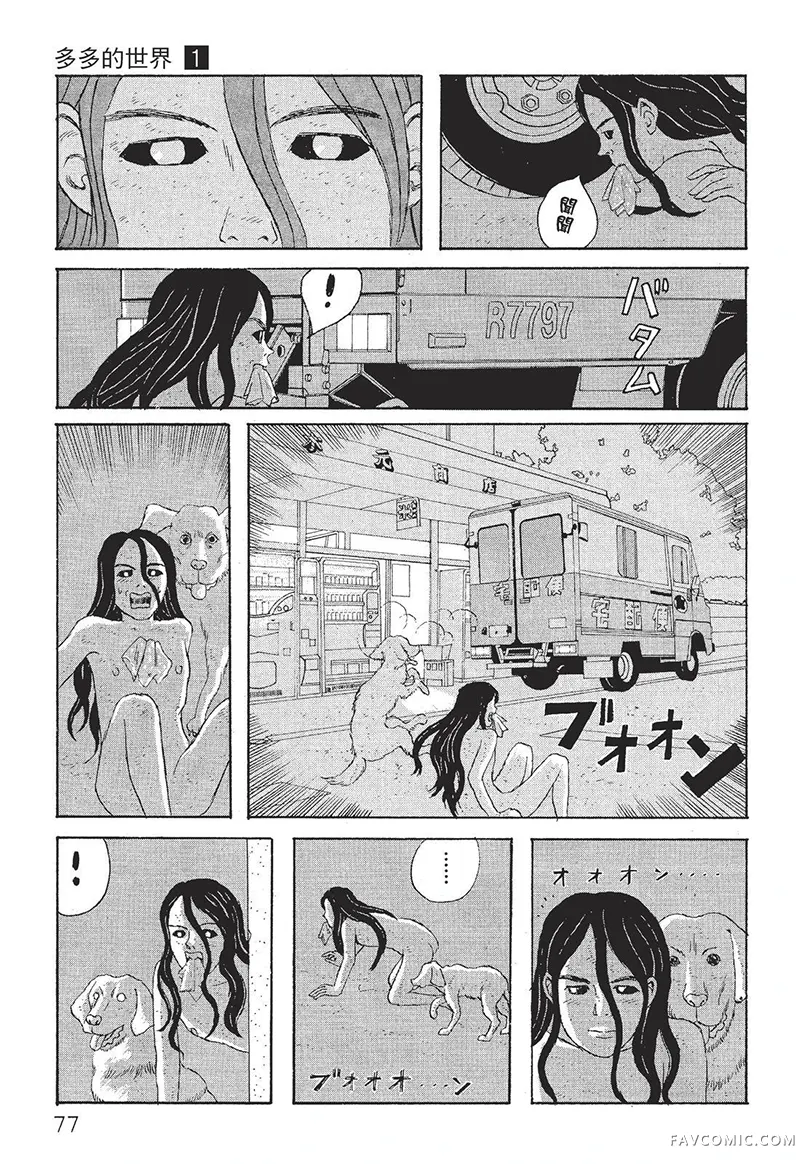 多多的世界第01卷P78