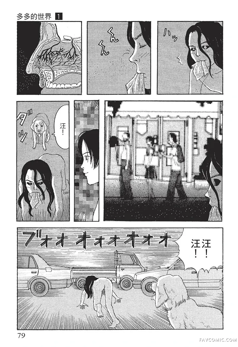 多多的世界第01卷P80