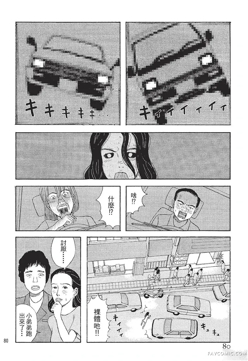 多多的世界第01卷P81