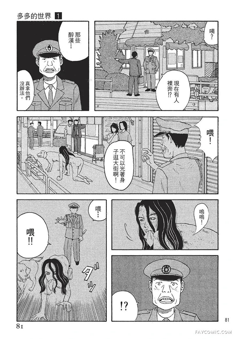 多多的世界第01卷P82