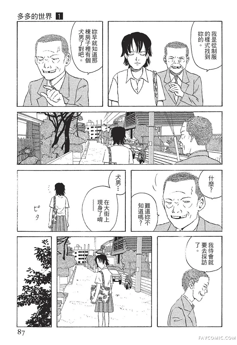 多多的世界第01卷P88