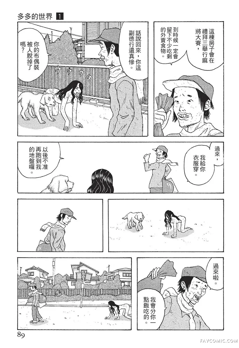 多多的世界第01卷P90