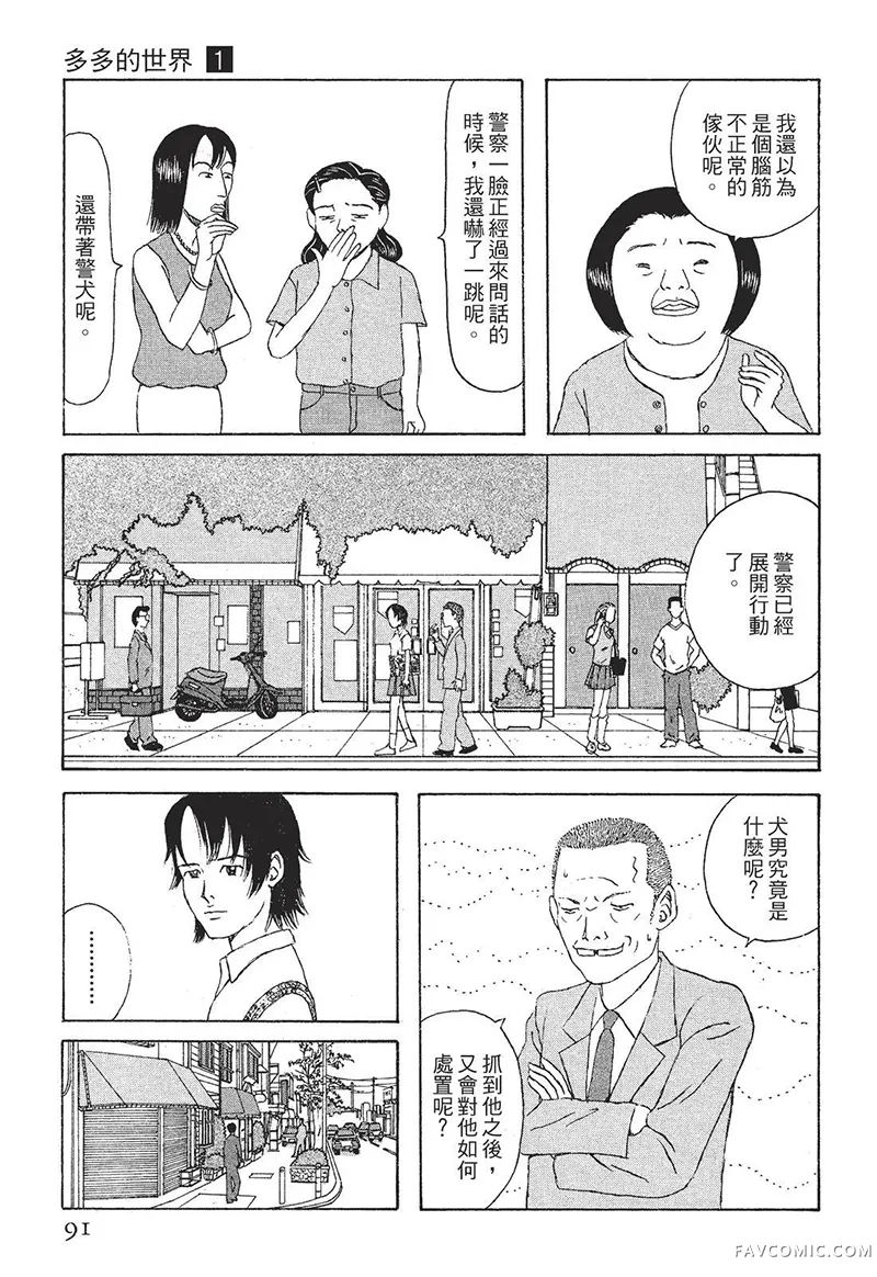 多多的世界第01卷P92