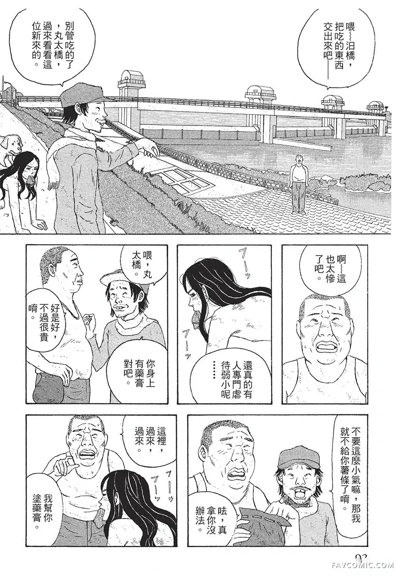 多多的世界第01卷P93