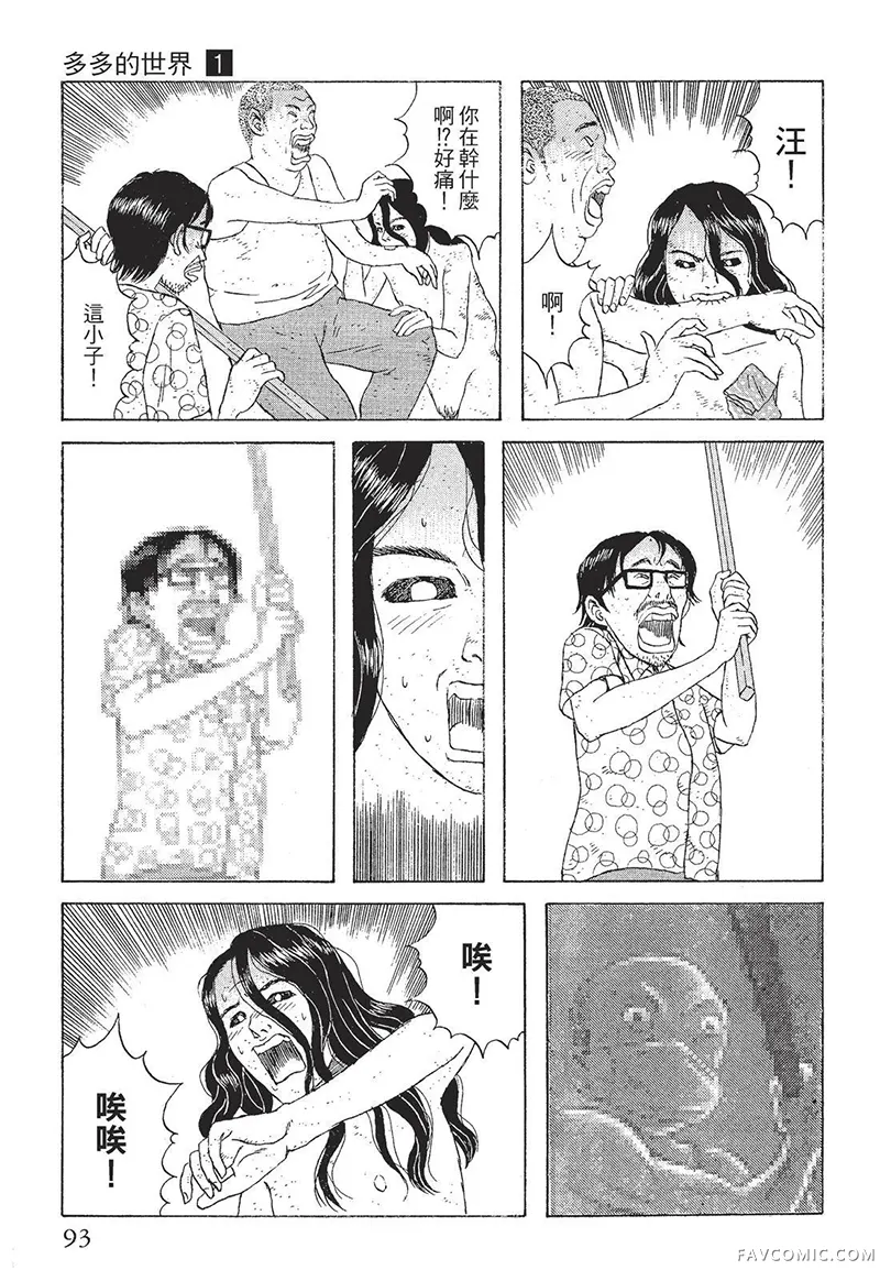 多多的世界第01卷P94