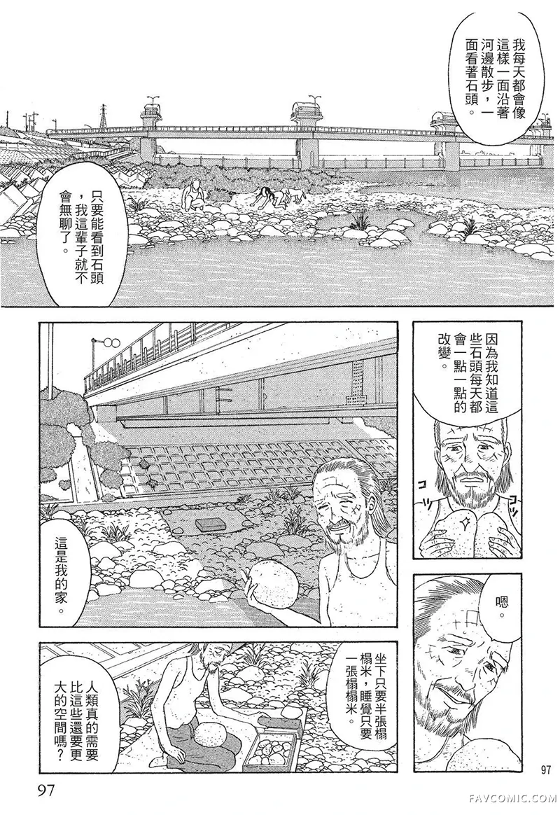 多多的世界第01卷P98