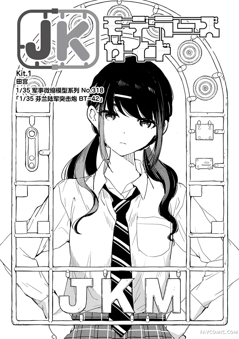 女高中生模型制作指南试读1P