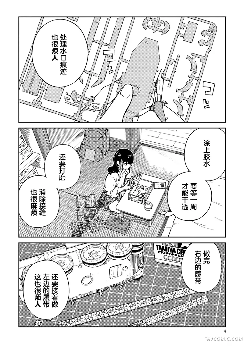 女高中生模型制作指南试读4P