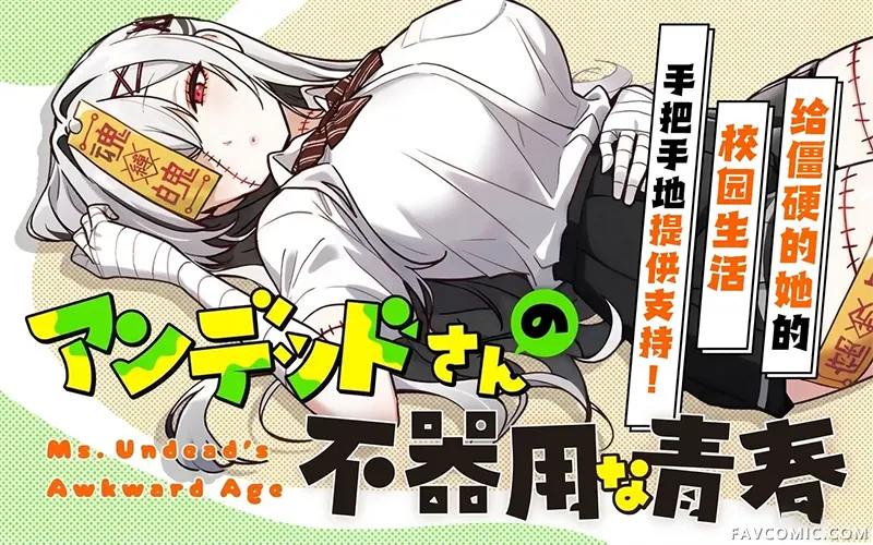 不死族少女的笨拙青春试读1P