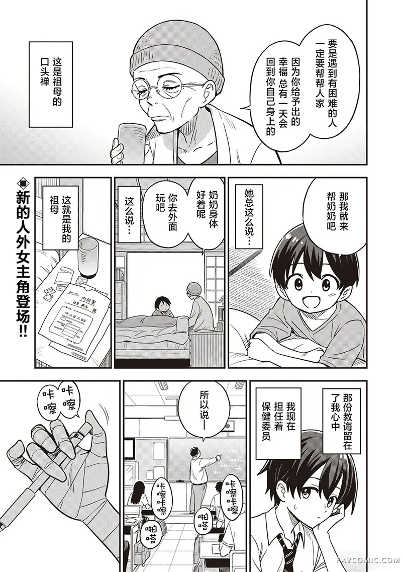 不死族少女的笨拙青春试读2P