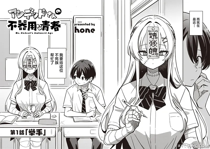 不死族少女的笨拙青春试读3P