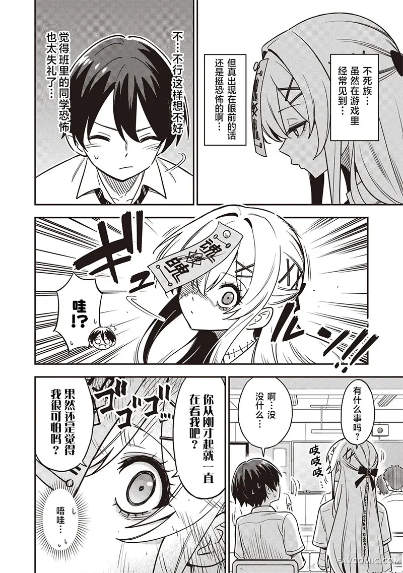 不死族少女的笨拙青春试读4P