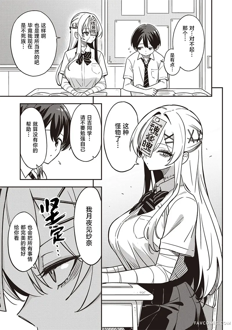 不死族少女的笨拙青春试读5P