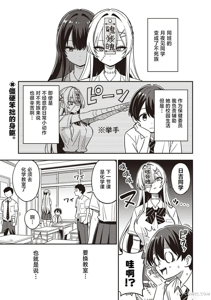 不死族少女的笨拙青春第02話P1